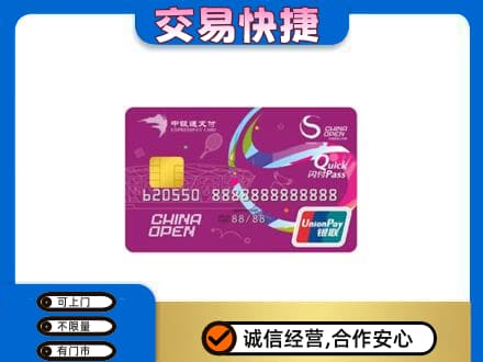 濮阳市购物卡回收中银通支付卡.jpg