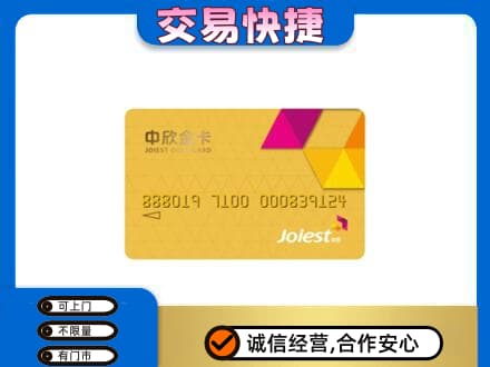 濮阳市购物卡回收中欣购物卡.jpg