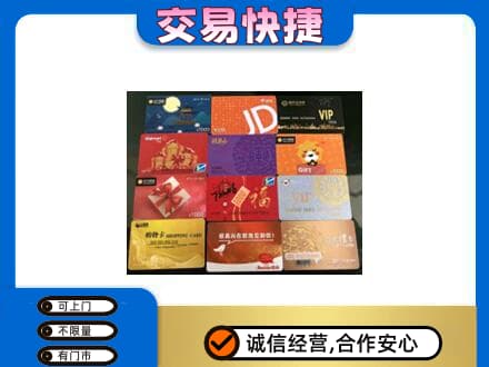 濮阳市购物卡回收网购卡.jpg