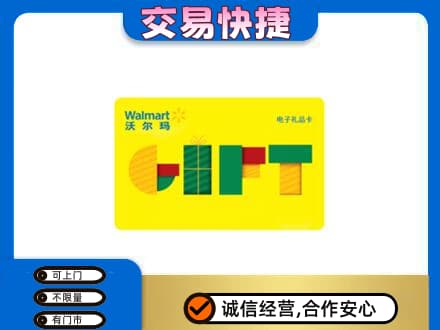 濮阳市购物卡回收沃尔玛电子卡.jpg