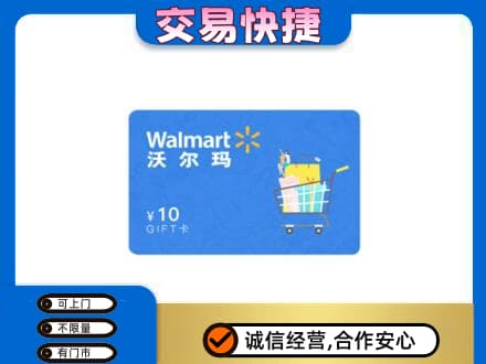 濮阳市购物卡回收沃尔玛卡.jpg