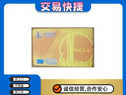 濮阳市购物卡回收石化卡.jpg