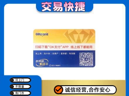 濮阳市购物卡回收百联ok卡.jpg