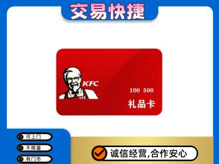 濮阳市购物卡回收肯德基卡.jpg