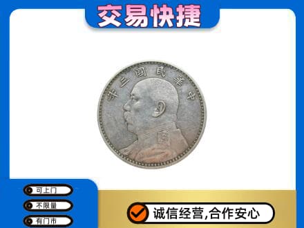 濮阳市礼品回收袁大头.jpg