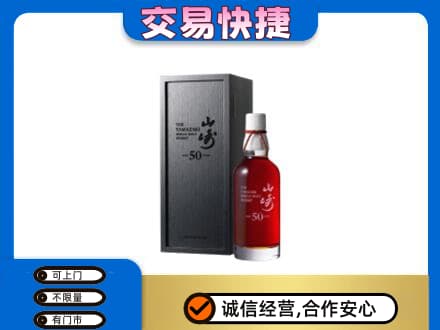 濮阳市洋酒回收山崎50年.jpg