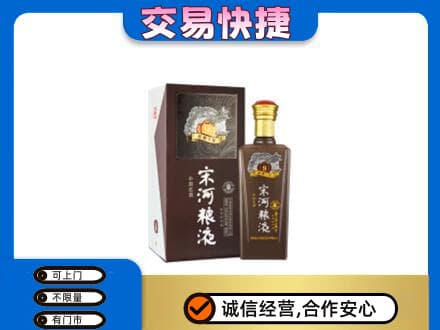 濮阳市名酒回收宋河粮液.jpg