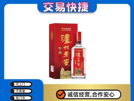 濮阳市名酒回收泸州老窖.jpg