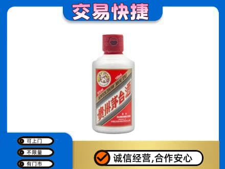 濮阳市茅台回收小可爱.jpg